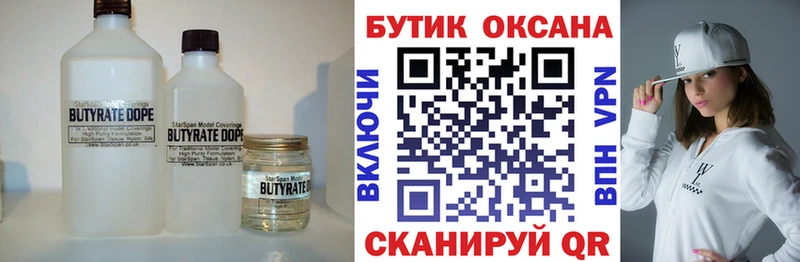 БУТИРАТ BDO Братск